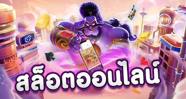 PG SLOT ฝากถอน ไม่มี ขั้นต่ำ