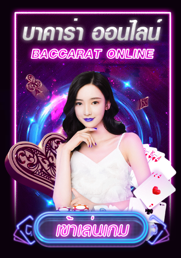 baccarat-menu