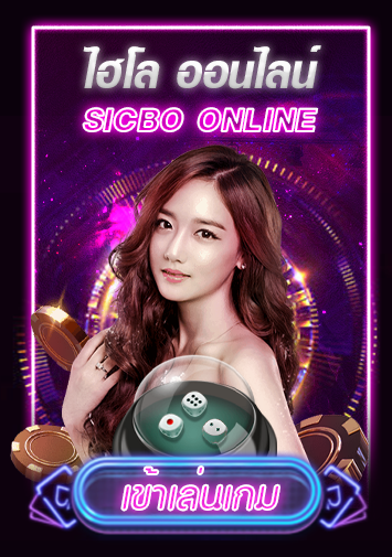 sicbo-menu
