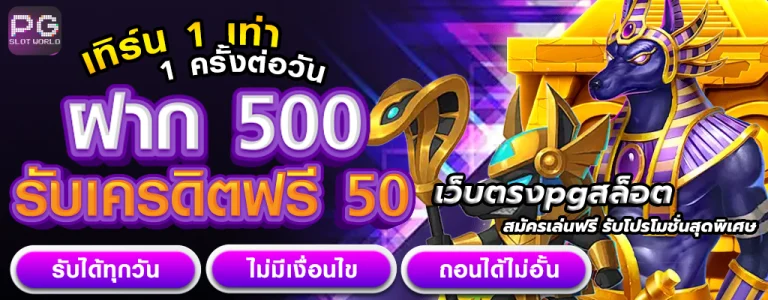 เว็บตรงpgสล็อต